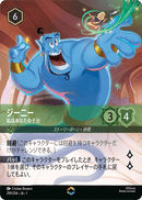 JPN Genie - On the Job (Enchanted) (209/204) [The First Chapter Japanese]