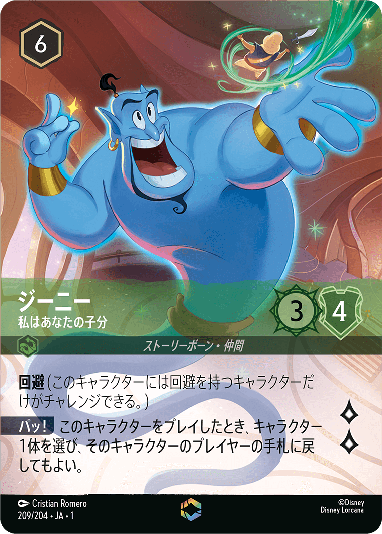 Disney Lorcana オラフ ごきげんな乗客 209/204 ディズニー ロルカナ Disney Lorcana オラフ ごきげんな乗客 209/204 ディズニー ロルカナ