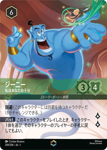 JPN Genie - On the Job (Enchanted) (209/204) [The First Chapter Japanese]