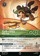 JPN Mickey Mouse - Artful Rogue (Enchanted) (210/204) [The First Chapter Japanese]