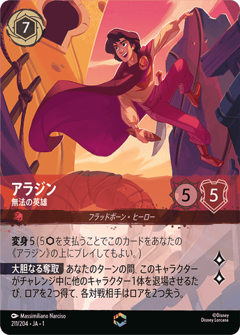 JPN Aladdin - Heroic Outlaw (Enchanted) (211/204) [The First Chapter Japanese]