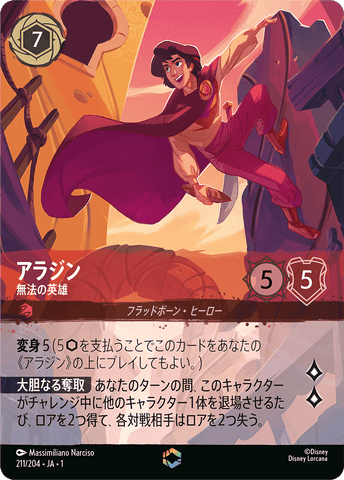 Lorcana (Japanese cards) - The First Chapter Lorcana (Japanese cards) - The First Chapter