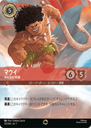 JPN Maui - Hero to All (Enchanted) (212/204) [The First Chapter Japanese]