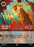 JPN Shere Khan - Menacing Predator (Enchanted) (212/204) [Rise of the Floodborn Japanese]