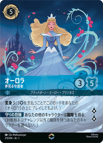 JPN Aurora - Dreaming Guardian (Enchanted) (213/204) [The First Chapter Japanese]