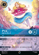 JPN Alice - Growing Girl (Enchanted) (213/204) [Rise of the Floodborn Japanese]