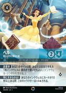 JPN Belle - Strange but Special (Enchanted) (214/204) [The First Chapter Japanese]