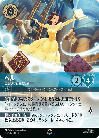 Lorcana (Japanese cards) - The First Chapter Lorcana (Japanese cards) - The First Chapter