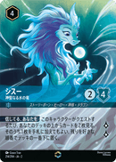 JPN Sisu - Divine Water Dragon (Enchanted) (214/204) [Rise of the Floodborn Japanese]
