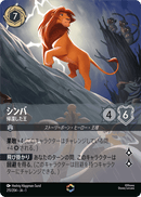 JPN Simba - Returned King (Enchanted) (215/204) [The First Chapter Japanese]