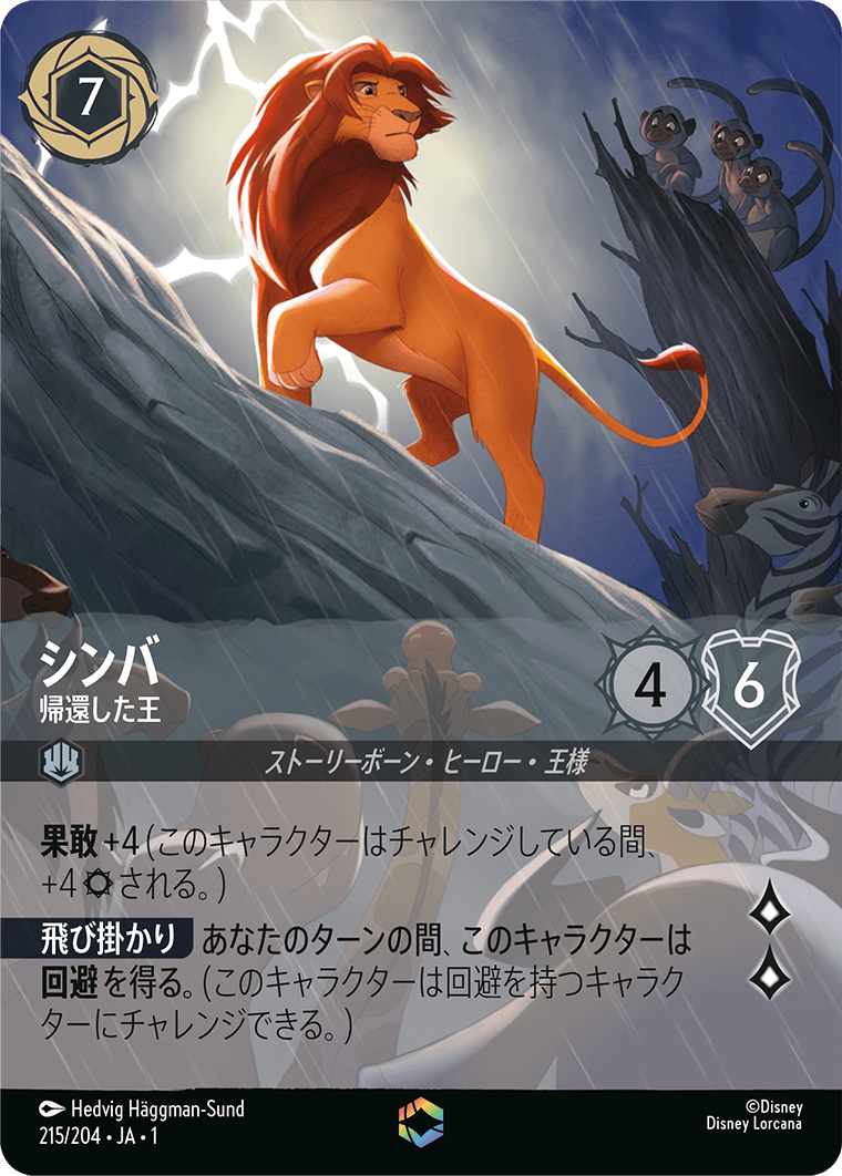 JPN Simba - Returned King (Enchanted) (215/204) [The First Chapter Japanese]
