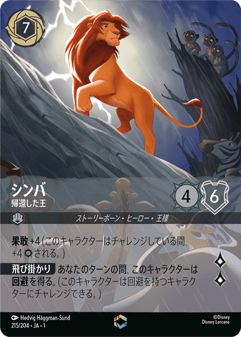 JPN Simba - Returned King (Enchanted) (215/204) [The First Chapter Japanese]