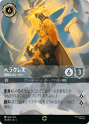 JPN Hercules - Divine Hero (Enchanted) (215/204) [Rise of the Floodborn Japanese]