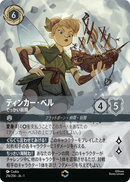 JPN Tinker Bell - Giant Fairy (Enchanted) (216/204) [The First Chapter Japanese]