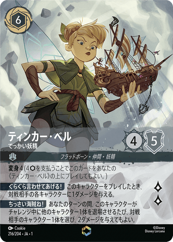 JPN Tinker Bell - Giant Fairy (Enchanted) (216/204) [The First Chapter Japanese]