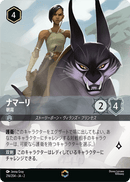 JPN Namaari - Morning Mist (Enchanted) (216/204) [Rise of the Floodborn Japanese]