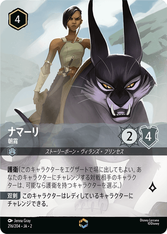 JPN Namaari - Morning Mist (Enchanted) (216/204) [Rise of the Floodborn Japanese]