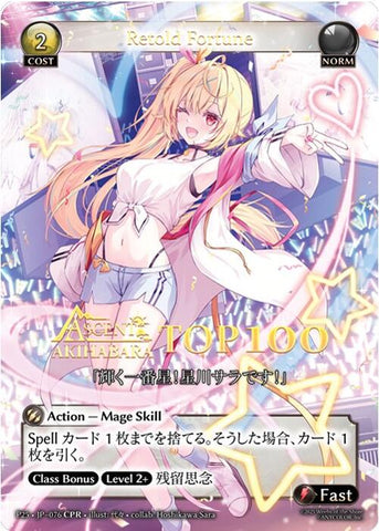 Retold Fortune (CPR) (076) [Promotional Cards]