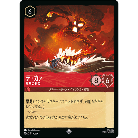JPN Te Ka - The Burning One (126/204) [The First Chapter Japanese]